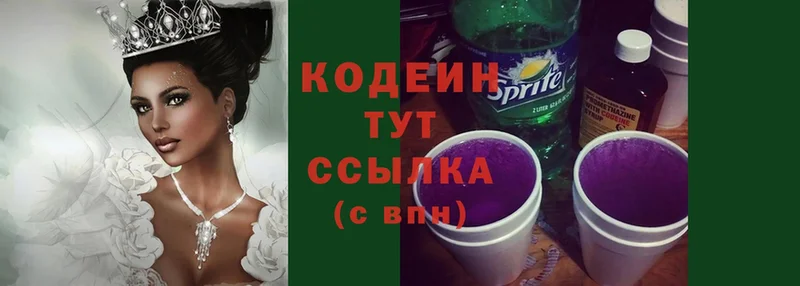 Кодеин Purple Drank  Армянск 